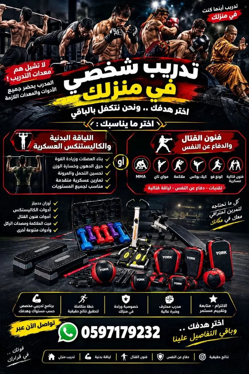 تدريب شخصي في منزلك بالطائف