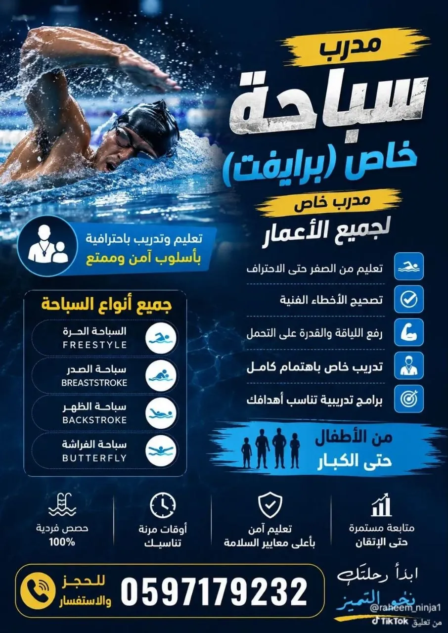 مدرب سباحة خاص بالطائف لجميع الأعمار
