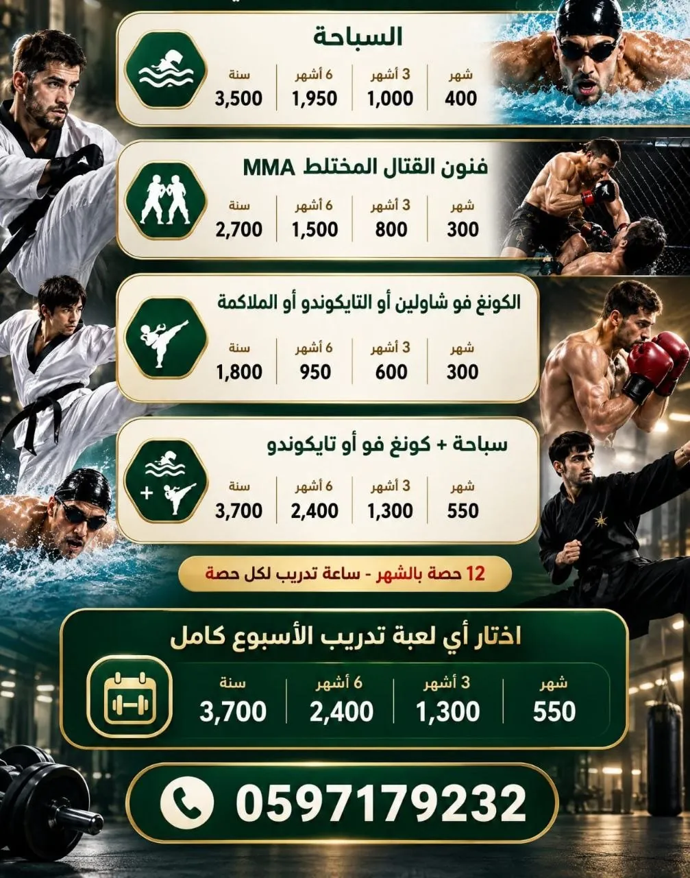 أسعار التدريب في الطائف